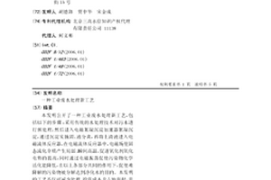 工業廢水處理新工藝