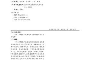 二甲醚生產廢水處理與回用的方法及專用裝置