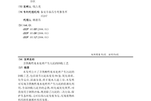 含鐵酸性廢水處理產生污泥的回收工藝