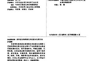 高濃度生物難氧化有機廢水處理方法