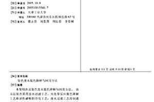 染色廢水脫色降解與回用方法