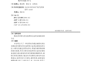 微波誘導催化氧化處理絡合態重金屬廢水的方法