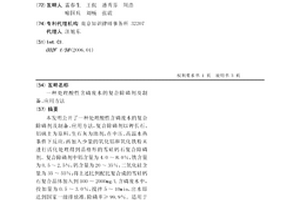 處理酸性含磷廢水的復合除磷劑及制備、應用方法
