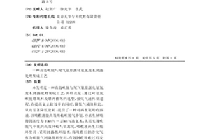高效吹脫與尾氣氨資源化氨氮廢水閉路處理集成工藝