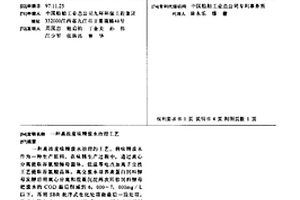 高濃度味精廢水治理工藝