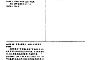 含重金屬廢水一步凈化法及其裝置