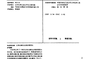 生物水解法處理尿素廢水