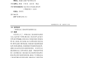 腸衣加工廢水回用處理的方法