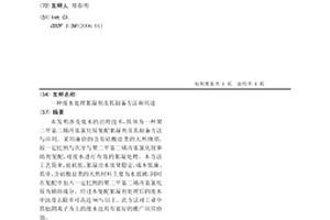 廢水處理絮凝劑及其制備方法和用途