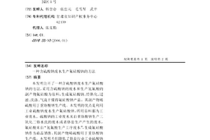 含硫酸鈉廢水生產氟硅酸鈉的方法