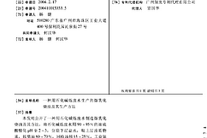用石化堿煉廢水生產的微乳化柴油及其生產方法