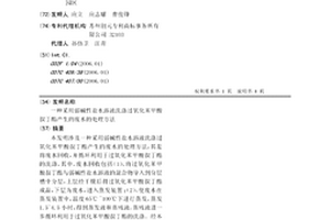 采用弱堿性鹽水溶液洗滌過氧化苯甲酸叔丁酯產生的廢水的處理方法
