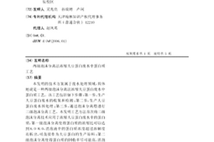 兩級泡沫分離法濃縮大豆蛋白廢水中蛋白質工藝