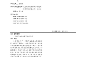 酸性有機廢水焚燒的方法