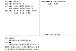 從低含銀工業廢水中回收銀的方法