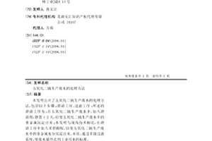 五氧化二釩生產廢水的處理方法