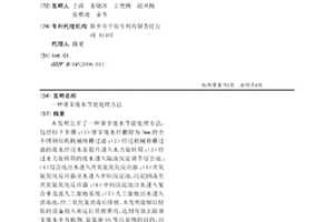 屠宰廢水節能處理方法