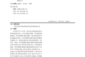 電化學預處理福美雙農藥廢水的方法