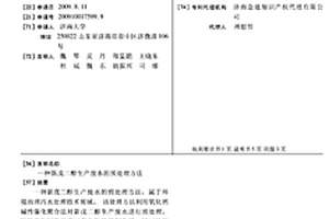 新戊二醇生產廢水的預處理方法
