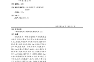 生化處理后的焦化廢水的處理方法