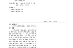 從高磷鐵礦脫磷廢水中深度除磷的方法