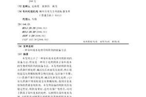 染料廢水處理用吸附劑的制備方法