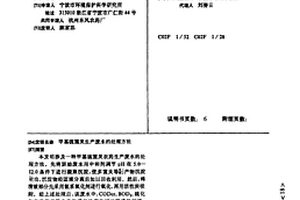 甲基硫菌靈生產廢水的處理方法