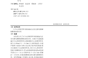 N/TiO2納米管陣列的制備方法及光催化降解制糖廢水的應用