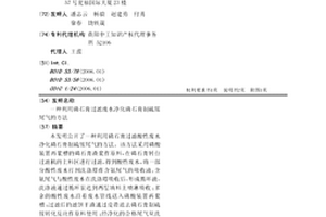 利用磷石膏過濾廢水凈化磷石膏制硫銨尾氣的方法