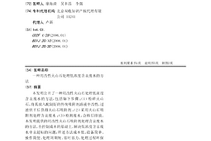 用改性火山石处理低浓度含汞废水的方法