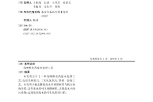 戊唑醇農藥廢水處理工藝