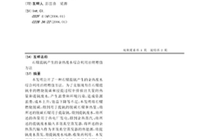 石煤提釩產生的余熱廢水綜合利用治理增值方法