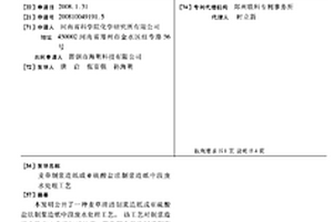 麥草制漿造紙或亞硫酸鹽法制漿造紙中段廢水處理工藝
