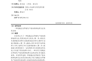 氨氰法百草枯生產廢水的預處理方法及其試劑