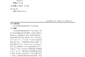 應用活性酵母菌富集處理125I醫療廢水
