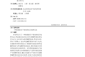 海綿鈦生產廢水的綜合處理方法
