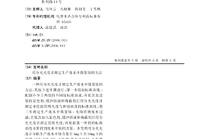 用分光光度計測定生產廢水中微量釹的方法