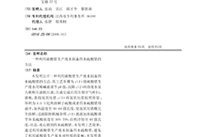 利用碳酸鋯生產廢水制備四水硫酸鋯的方法
