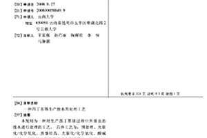 四丁基錫生產廢水的處理工藝