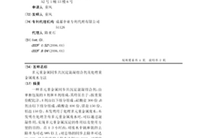多元重金屬同步共沉淀混凝組合劑及處理重金屬廢水方法
