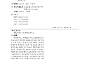 費托合成反應廢水的處理方法