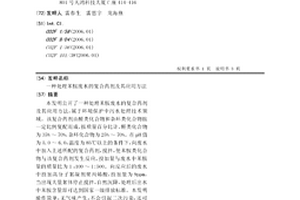 處理苯胺廢水的復合藥劑及其應用方法