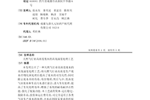 天然氣行業高濃度廢水的高效深度處理工藝
