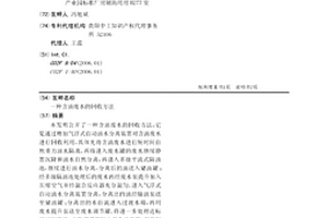 含油廢水的回收方法