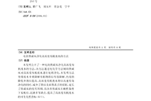 電助鐵碳床凈化高濃度有機廢水的方法