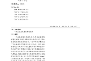 高氨氮廢水資源化技術