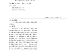 去除高濃度含氟廢水的復合除氟劑及其應用方法