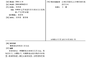 糠醛废水再利用工艺方法