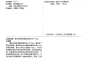 廢水處理粒狀酶促填料的生產方法