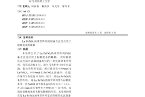 La/FeTiO2納米管陣列的制備方法及應用于制糖廢水的降解